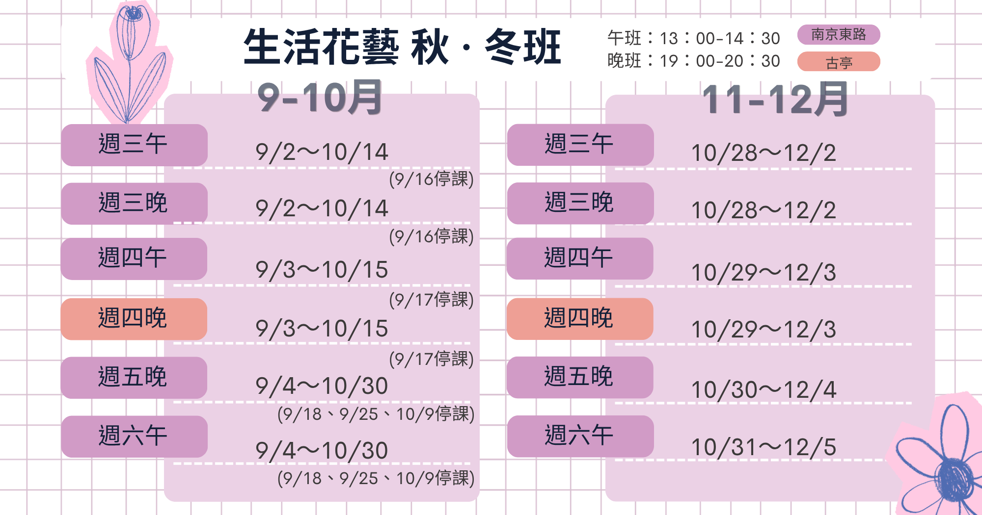 生活花藝秋冬班