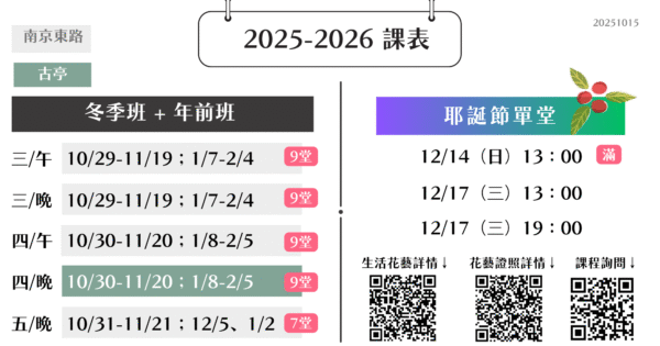 生活花藝｜冬季班+過年班：圖片 3