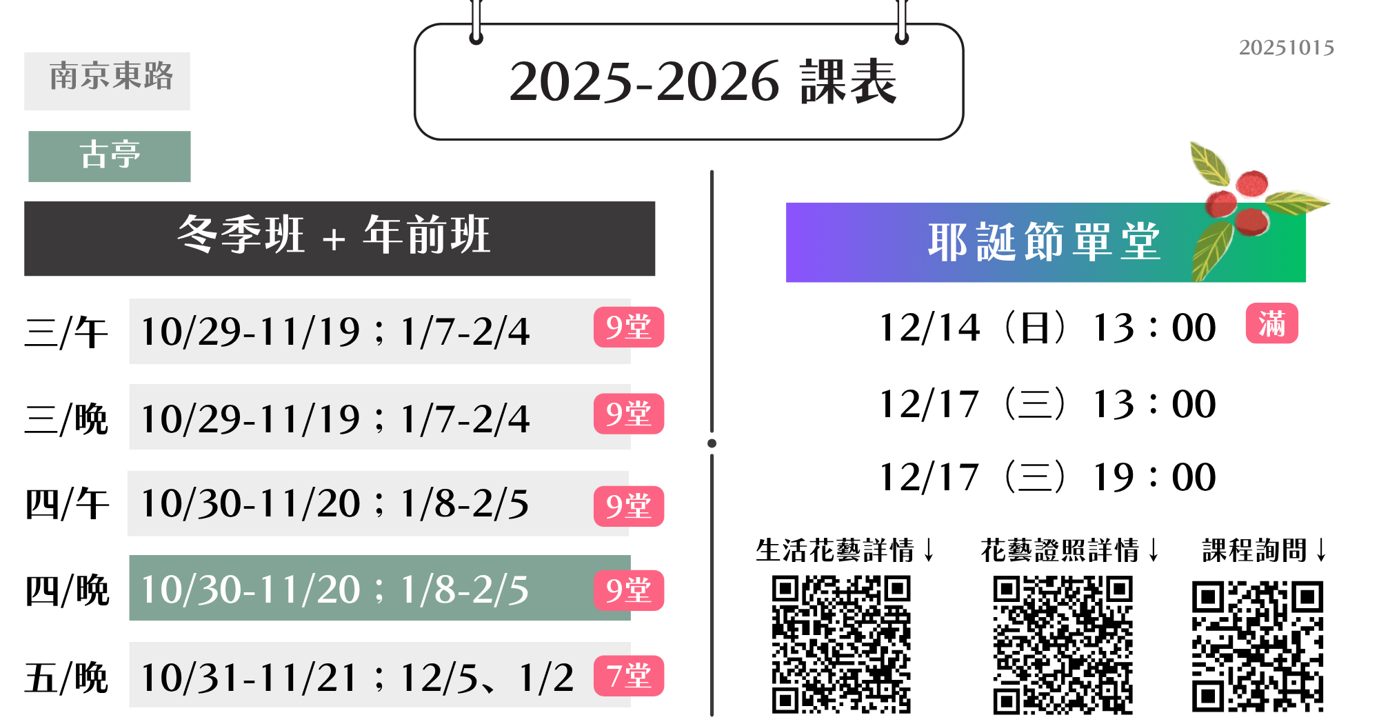 生活花藝|冬季班+過年班:圖片 3
