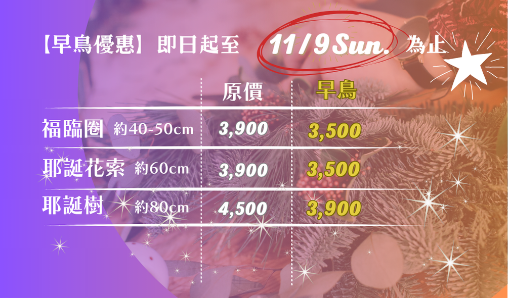 季節單堂|耶誕節課程:圖片 2